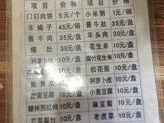 菜单-宝瑞门钉肉饼店