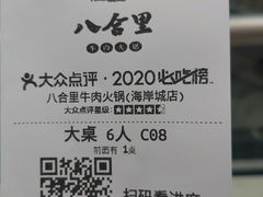 -八合里潮汕鲜牛肉火锅(深圳海岸城店)