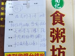 -南记食粥坊·宵夜大排档(莲花总店)