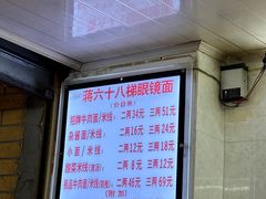 -十八梯眼镜面(五红路店)