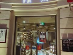 -那美(华莱坞店)