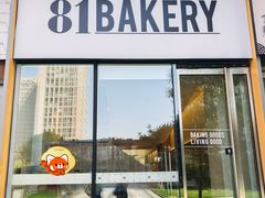-81bakery(关山路店)