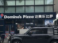 -达美乐比萨(红山店)