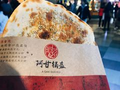 -阿甘锅盔(合生汇购物中心店)