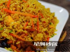星洲炒饭-亚利咖喱屋