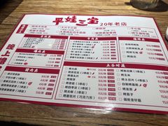 -平娃三宝烧烤·面食(南小街店)