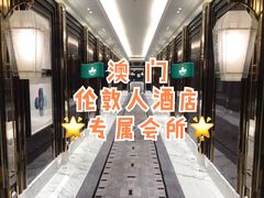 -华庭(澳门伦敦人店)