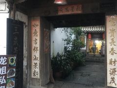 门面-龙姐私房菜(和顺古镇店)