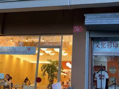 -双风车咖啡馆 Twin Windmills(六道口店)