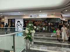 门面-太二酸菜鱼(花都融创茂店)