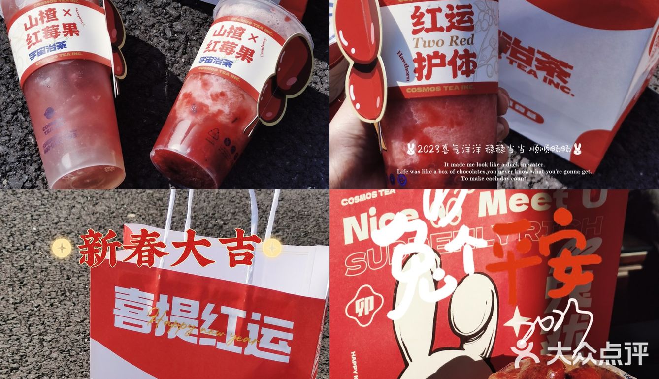 宇宙治茶太懂年味了🏮新品喜提红运