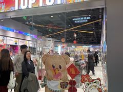 -TOP TOY(大兴荟聚店)