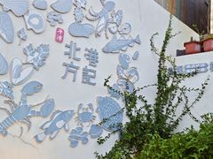 -北港方记海鲜楼·海景餐厅