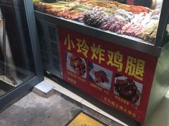 -彭浦小玲炸鸡腿(延长路上海大学店)