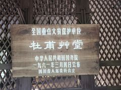 -成都杜甫草堂博物馆