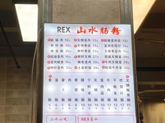 -山水肠粉(盐田店)