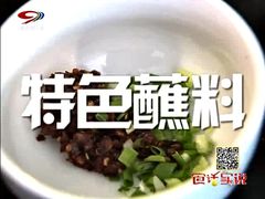 秘制特色蘸碟-云南邹记天麻火腿鸡(簇桥店)