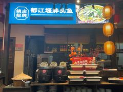 门面-老灶房-四川土菜(铁牛广场店)