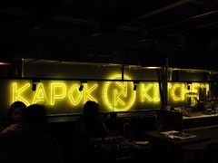 -卡朋厨房(289艺术园区店)