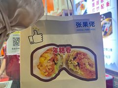 -张果佬年糕卷(科巷店)