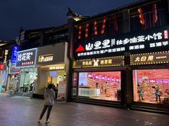 -东西巷