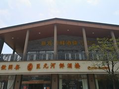 -巨元河鲜酒楼·清远特色菜名店(英德店)