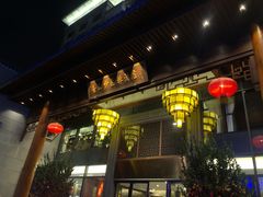 门面-香云轩·顺德菜(香云纱园林酒店店)