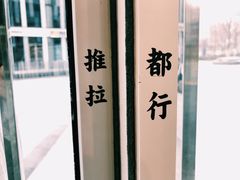 门面-杯欢制茶(三里屯店)