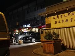 -成都驻京办餐厅(蜀都宾馆店)