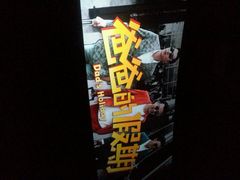 android_upload_pic-金逸影城(大悦城IMAX激光店)