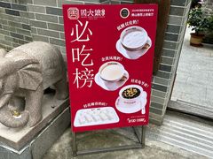 -周大娘牛乳(旧寨古村总店)