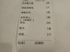 账单-围龙屋客家食府(福田店)