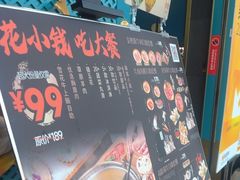 -一绪に寿喜烧(荟聚店)