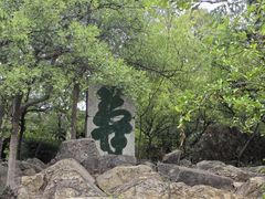 -云龙山