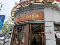 -长人馄饨铺(解放街店)