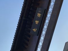 -尧坝古镇