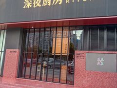 -庄氏祥记深夜厨房·文火煲仔翅