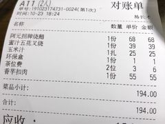 账单-阿元烧鹅(文明路店)