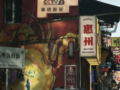 -桥东喜碧海鲜街(水东街店)