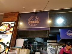 -渝和喵叔米线(南坪万达店)