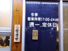 门面-藤原肠粉店