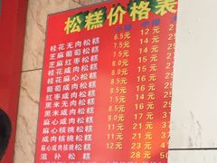 -矮人松糕(小南店)