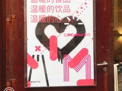 -大酉·M Coffee(北京美术馆店)