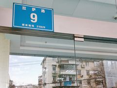 -五台山·保龄球馆