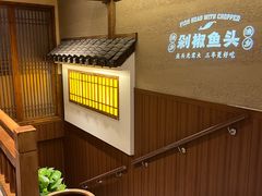 -渔乡米香·剁椒鱼头(四方坪店)