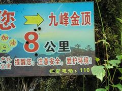 -九峰山