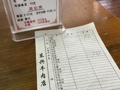 菜单-东兴牛肉店(庄府巷店)