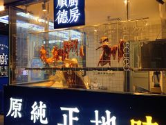 门面-味妙顺德厨房(绿地缤纷城店)