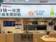 -米村拌饭(延吉万达店)