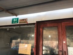 门面-吴淞老街砂锅馄饨(北兴路店)